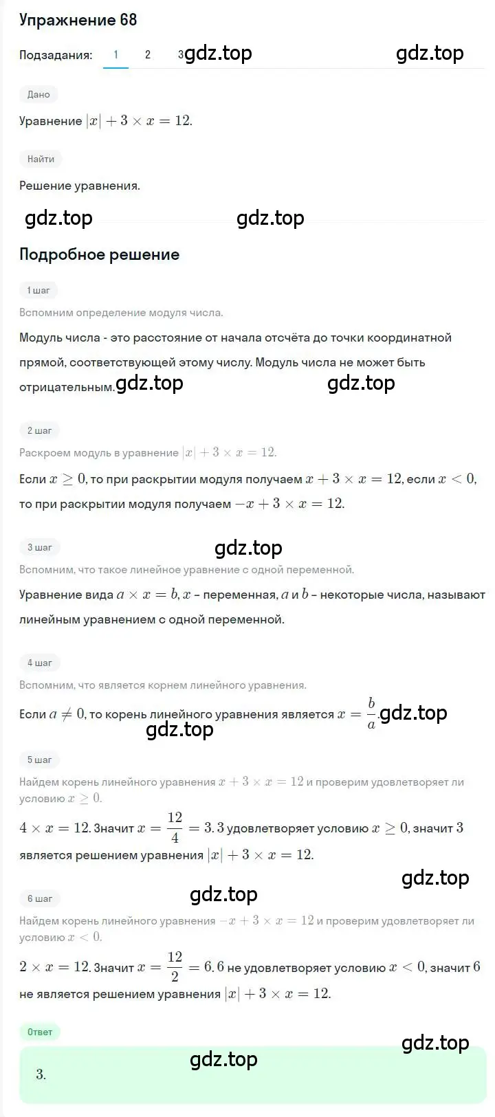 Решение номер 68 (страница 18) гдз по алгебре 7 класс Мерзляк, Полонский, учебник