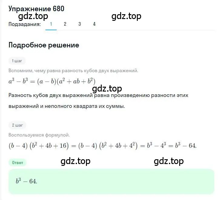 Решение номер 680 (страница 119) гдз по алгебре 7 класс Мерзляк, Полонский, учебник