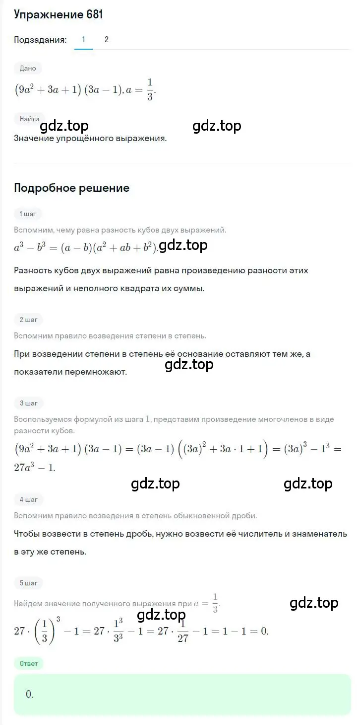 Решение номер 681 (страница 119) гдз по алгебре 7 класс Мерзляк, Полонский, учебник