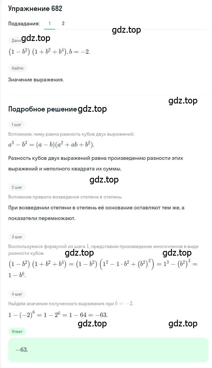 Решение номер 682 (страница 119) гдз по алгебре 7 класс Мерзляк, Полонский, учебник