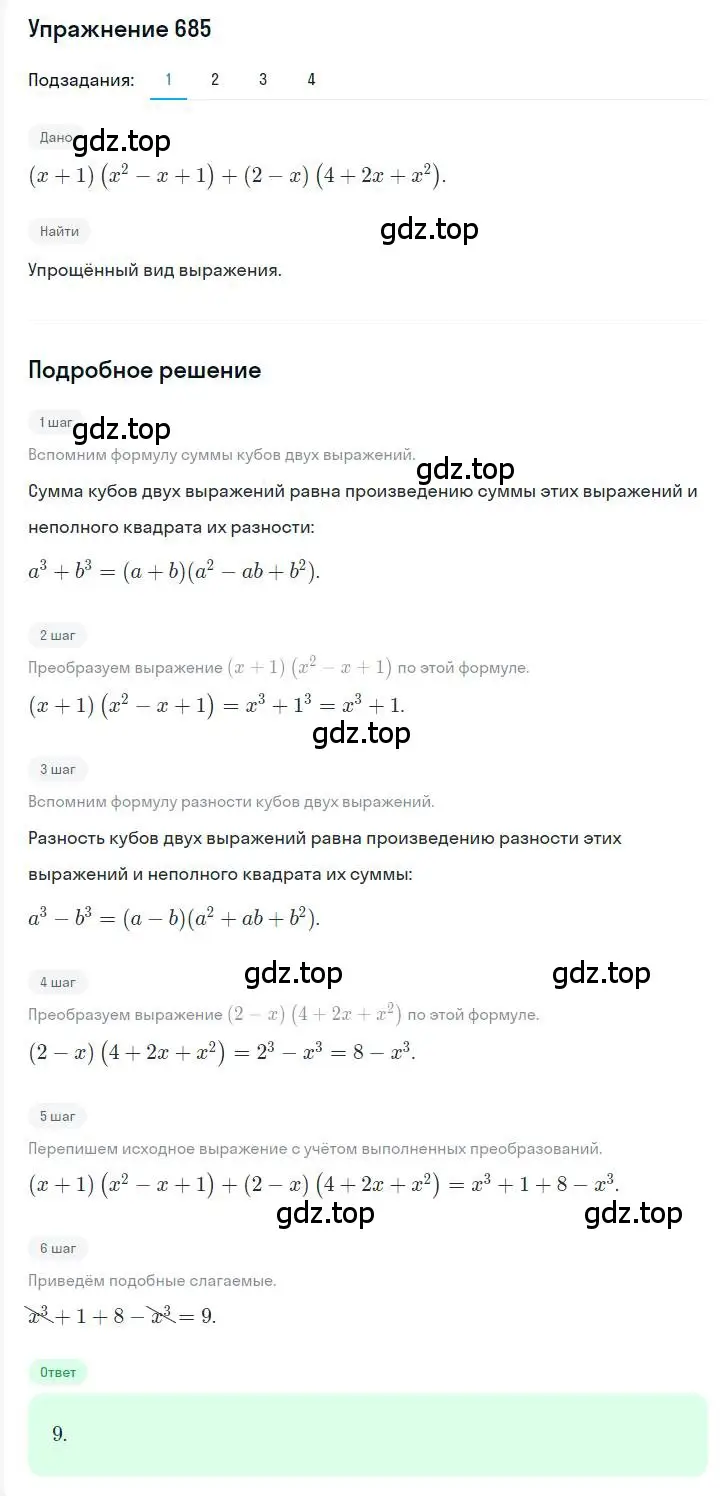 Решение номер 685 (страница 119) гдз по алгебре 7 класс Мерзляк, Полонский, учебник