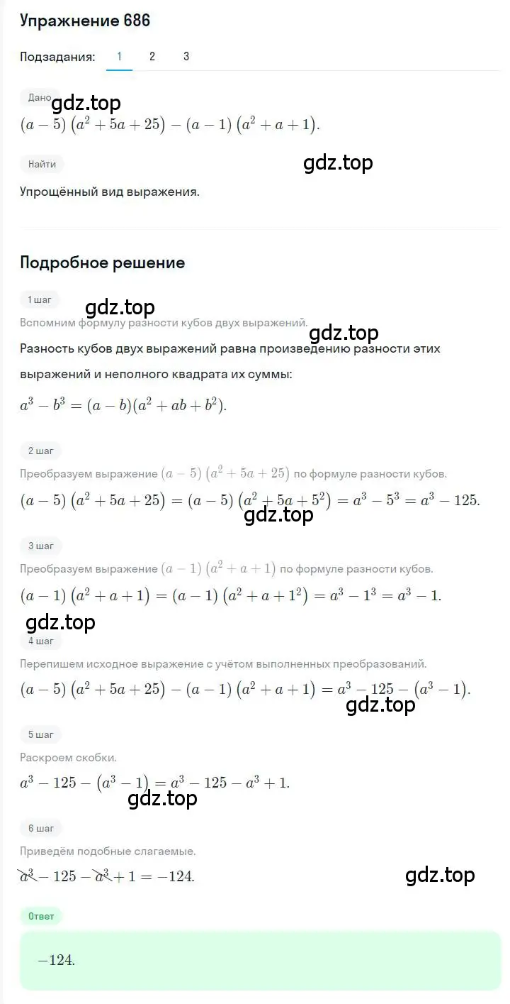 Решение номер 686 (страница 120) гдз по алгебре 7 класс Мерзляк, Полонский, учебник
