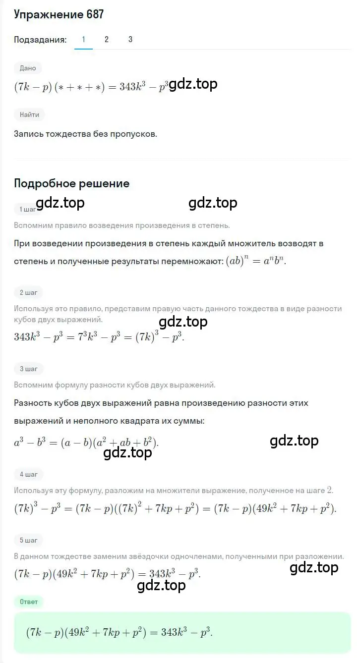 Решение номер 687 (страница 120) гдз по алгебре 7 класс Мерзляк, Полонский, учебник