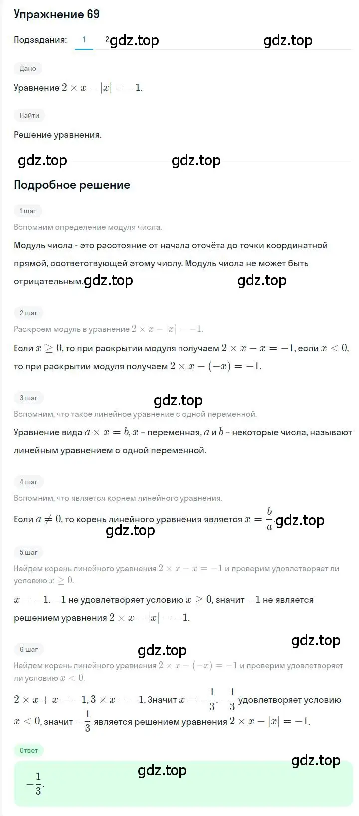 Решение номер 69 (страница 18) гдз по алгебре 7 класс Мерзляк, Полонский, учебник