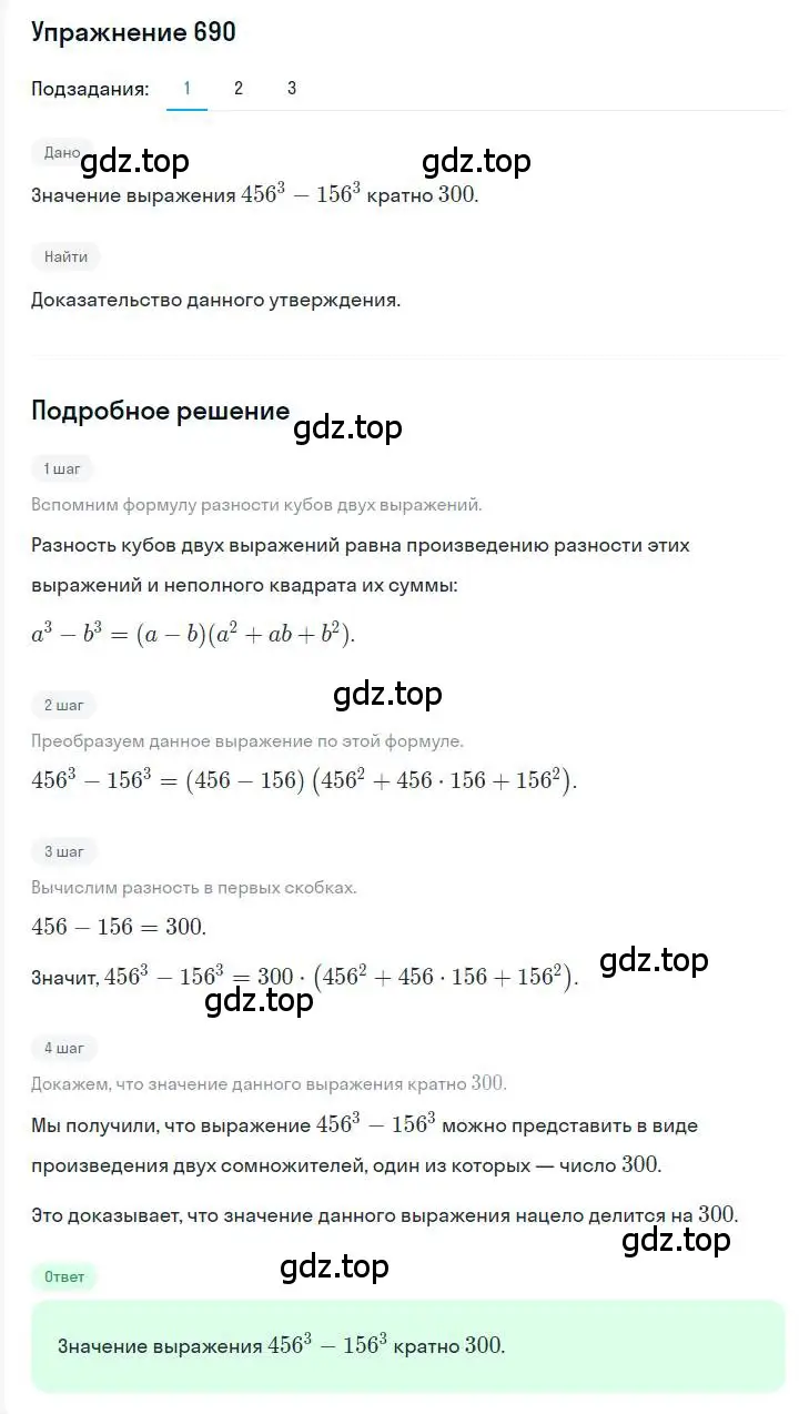 Решение номер 690 (страница 120) гдз по алгебре 7 класс Мерзляк, Полонский, учебник