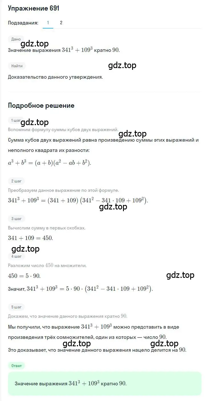 Решение номер 691 (страница 120) гдз по алгебре 7 класс Мерзляк, Полонский, учебник