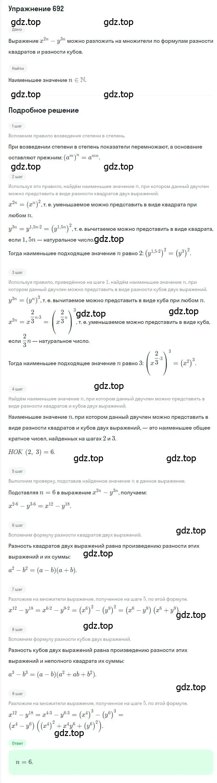 Решение номер 692 (страница 120) гдз по алгебре 7 класс Мерзляк, Полонский, учебник