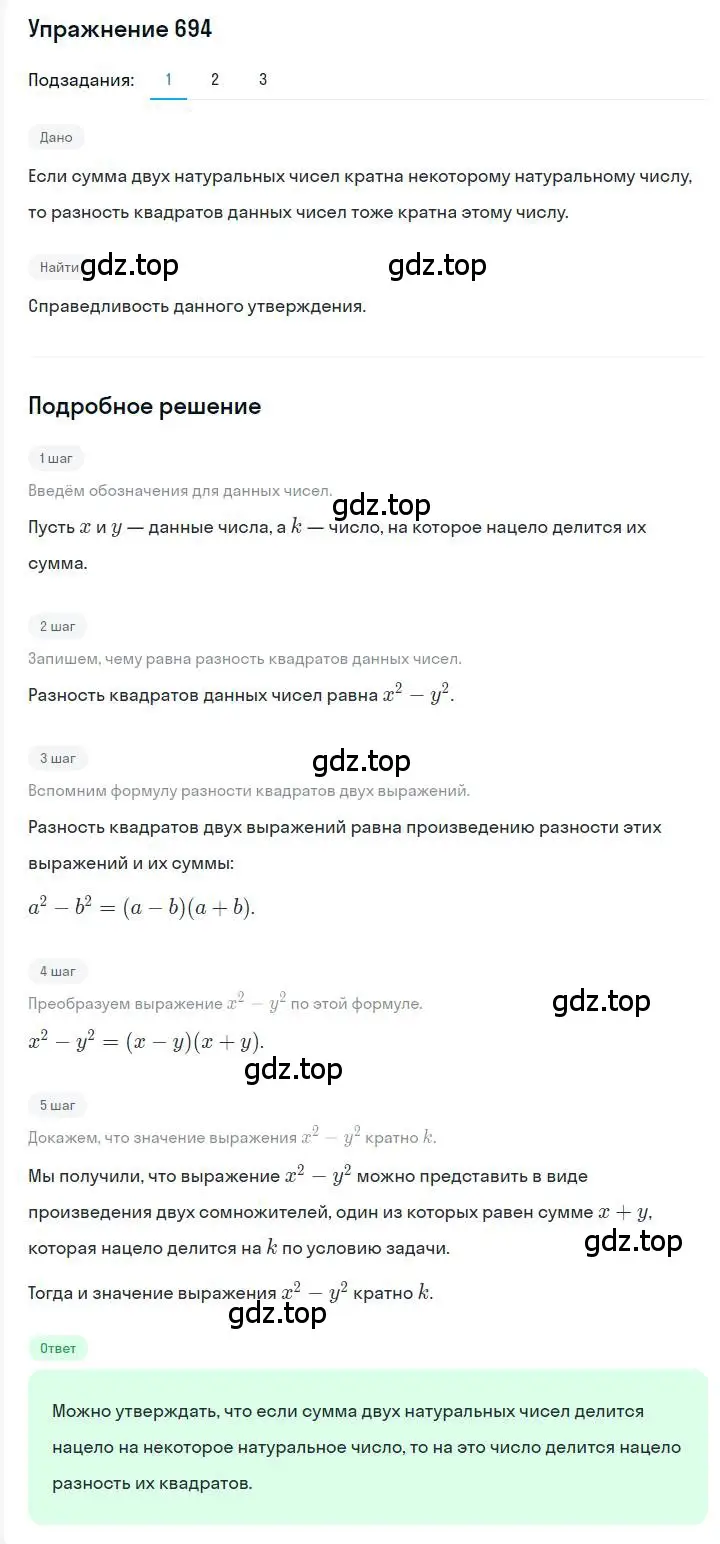 Решение номер 694 (страница 120) гдз по алгебре 7 класс Мерзляк, Полонский, учебник