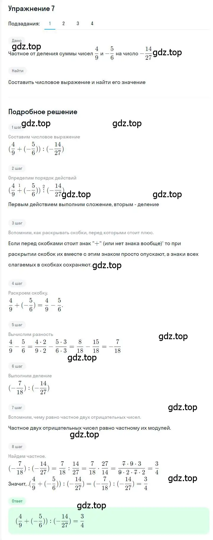 Решение номер 7 (страница 7) гдз по алгебре 7 класс Мерзляк, Полонский, учебник