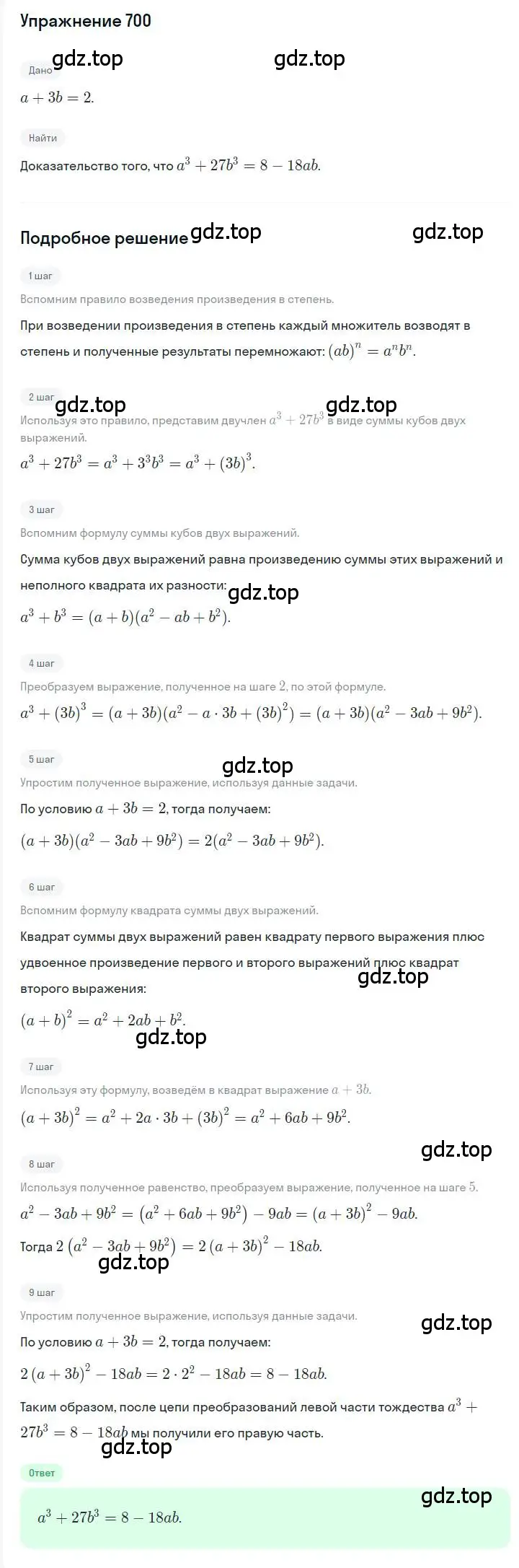 Решение номер 700 (страница 121) гдз по алгебре 7 класс Мерзляк, Полонский, учебник