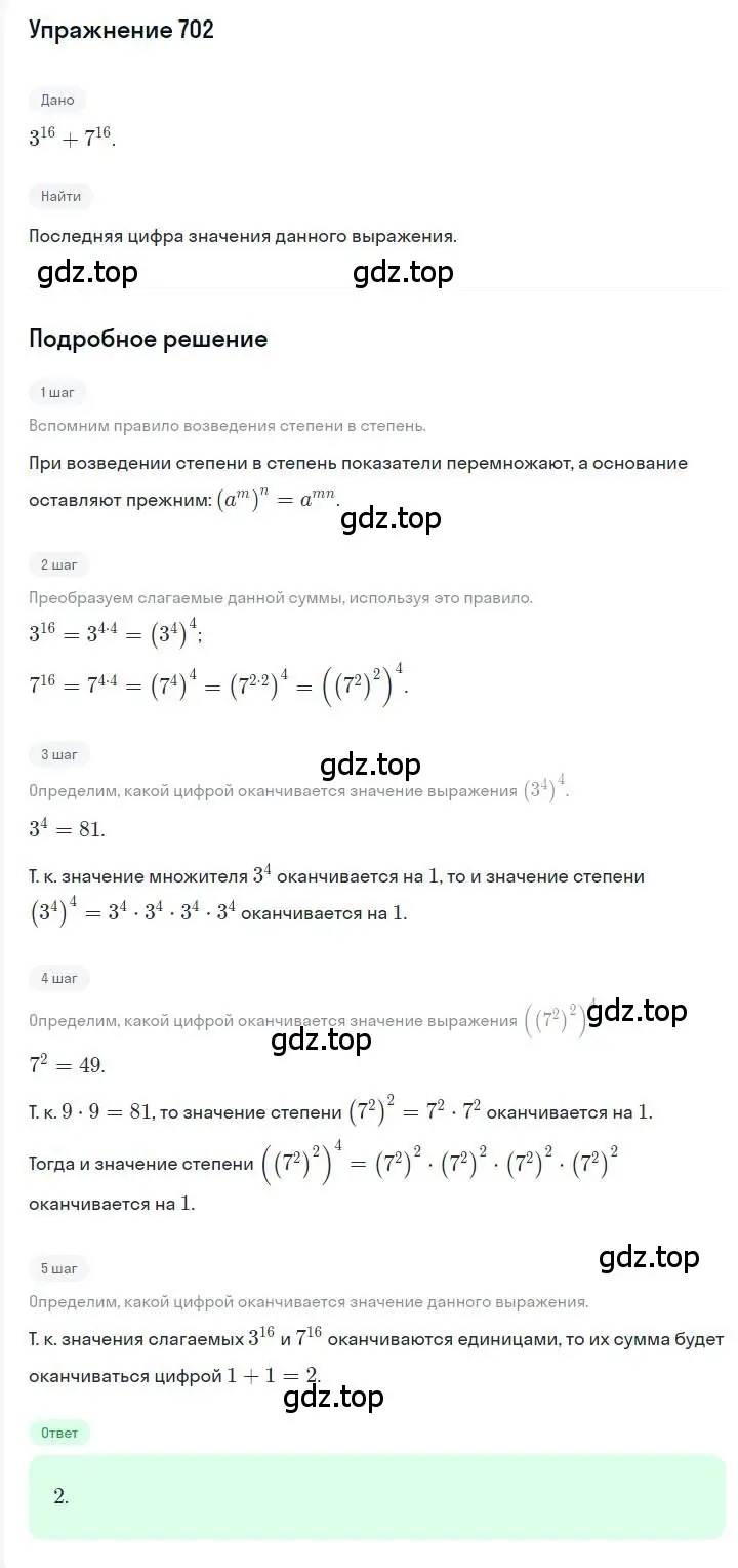 Решение номер 702 (страница 121) гдз по алгебре 7 класс Мерзляк, Полонский, учебник