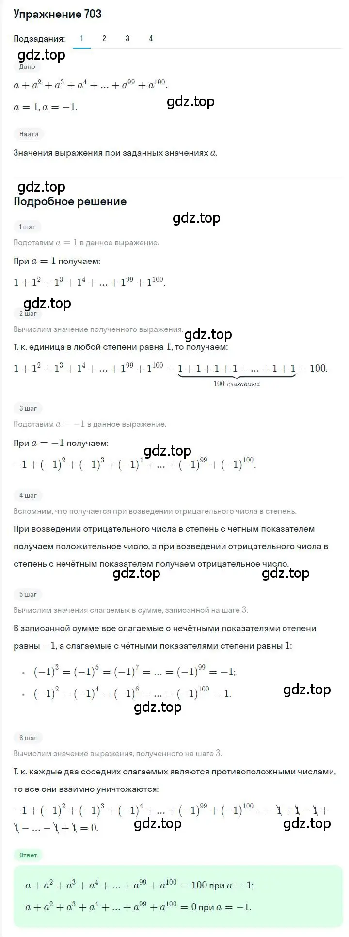 Решение номер 703 (страница 121) гдз по алгебре 7 класс Мерзляк, Полонский, учебник