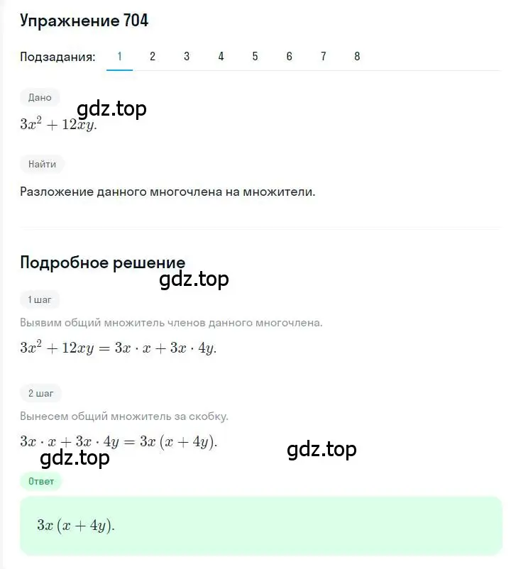 Решение номер 704 (страница 121) гдз по алгебре 7 класс Мерзляк, Полонский, учебник