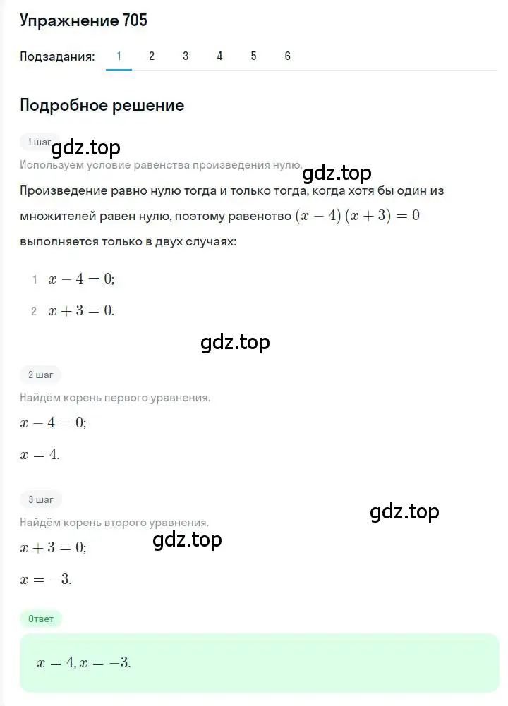 Решение номер 705 (страница 121) гдз по алгебре 7 класс Мерзляк, Полонский, учебник