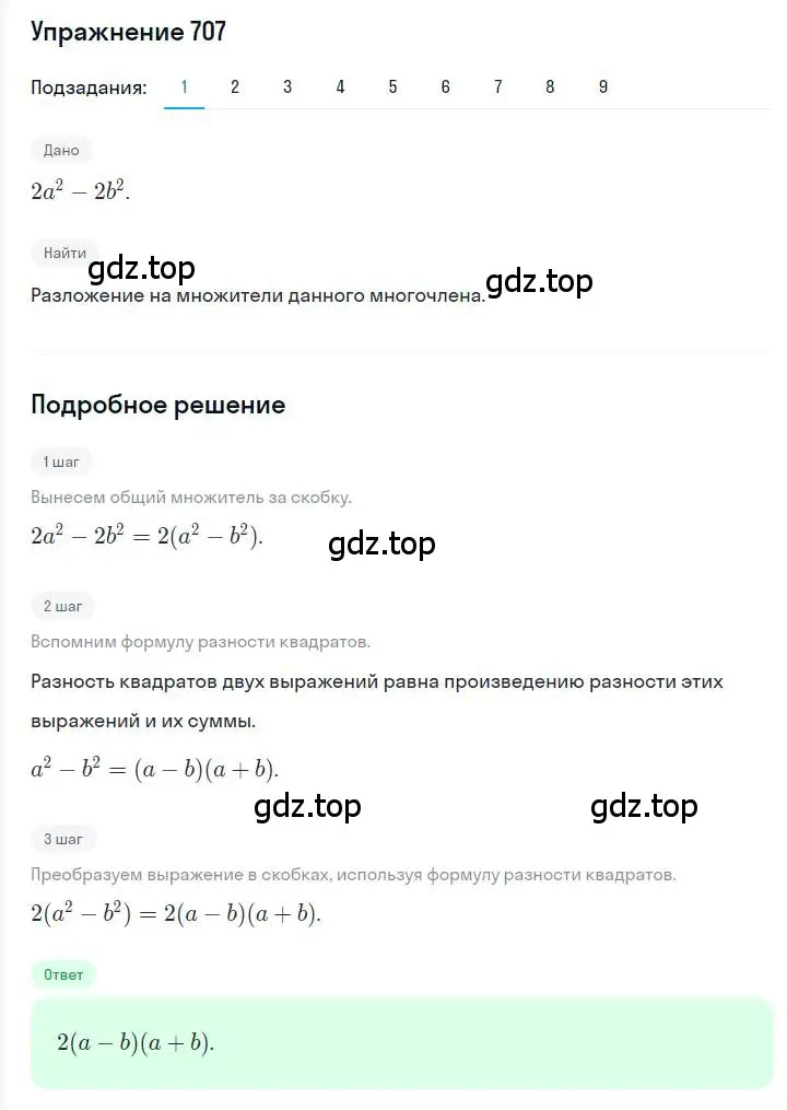 Решение номер 707 (страница 124) гдз по алгебре 7 класс Мерзляк, Полонский, учебник