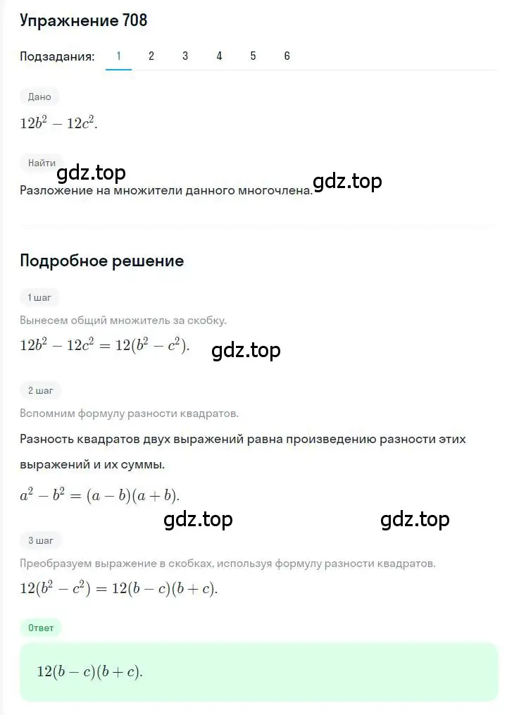 Решение номер 708 (страница 124) гдз по алгебре 7 класс Мерзляк, Полонский, учебник