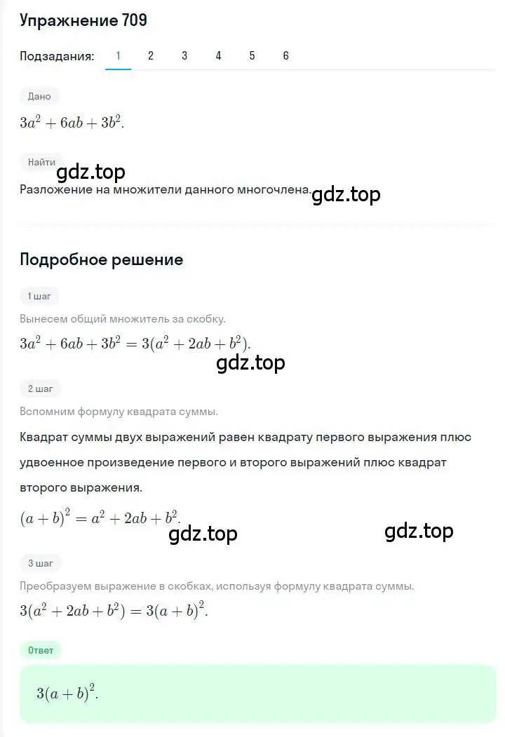 Решение номер 709 (страница 124) гдз по алгебре 7 класс Мерзляк, Полонский, учебник