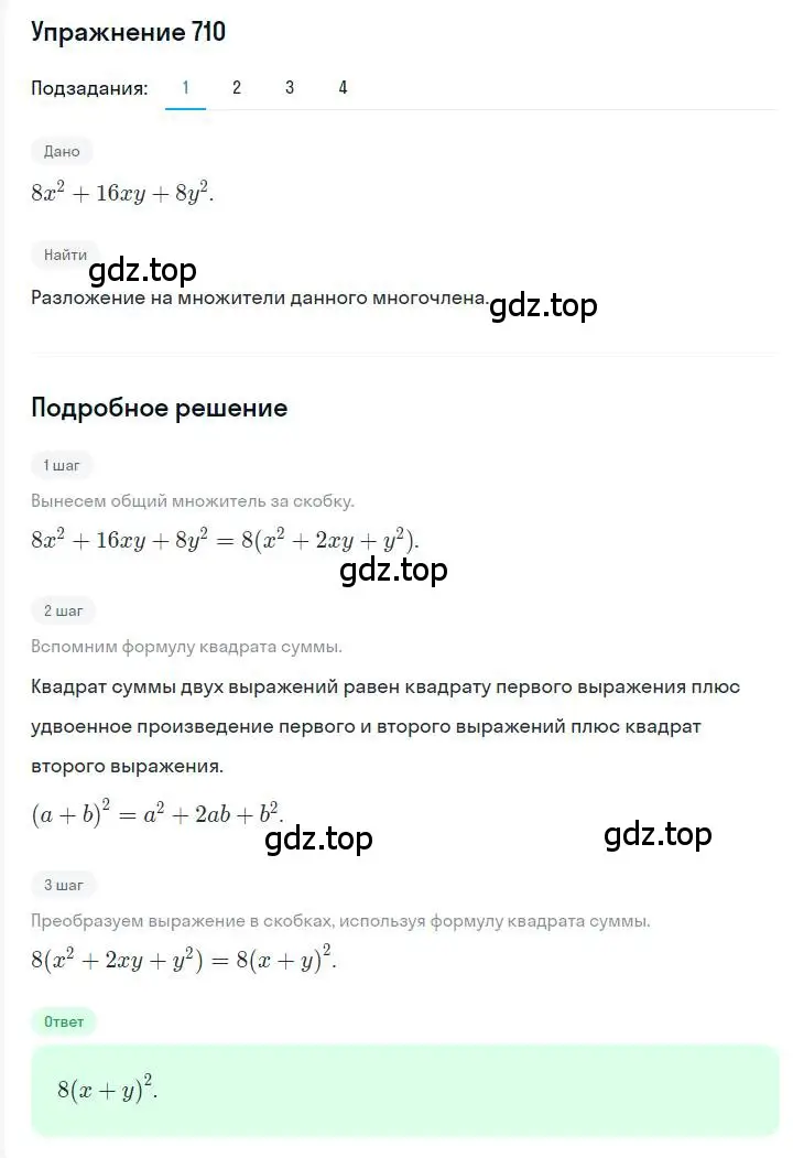 Решение номер 710 (страница 124) гдз по алгебре 7 класс Мерзляк, Полонский, учебник