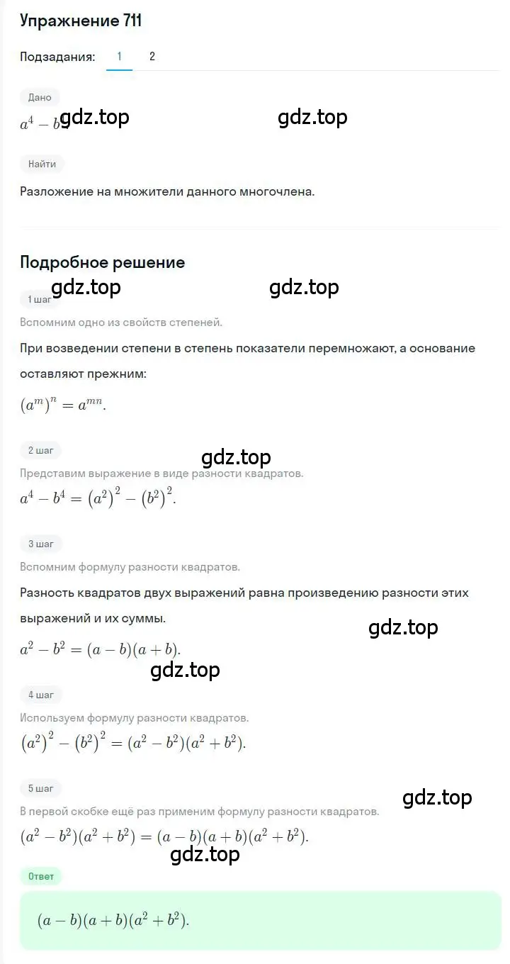 Решение номер 711 (страница 124) гдз по алгебре 7 класс Мерзляк, Полонский, учебник