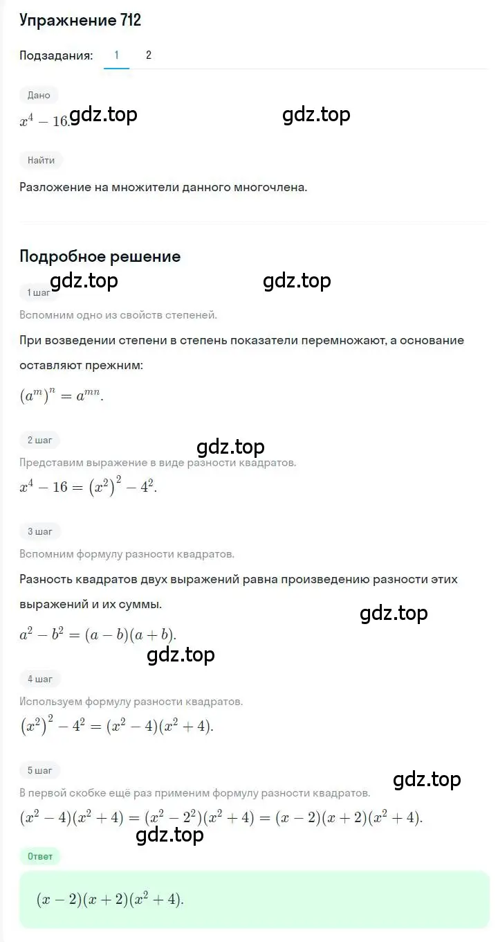 Решение номер 712 (страница 124) гдз по алгебре 7 класс Мерзляк, Полонский, учебник