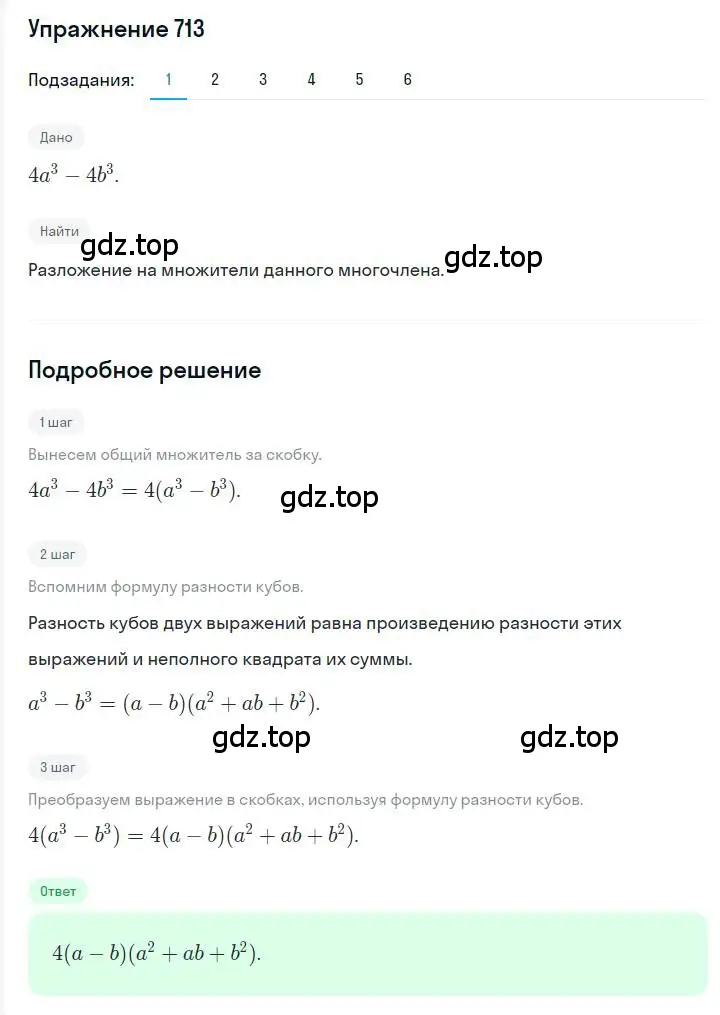 Решение номер 713 (страница 124) гдз по алгебре 7 класс Мерзляк, Полонский, учебник