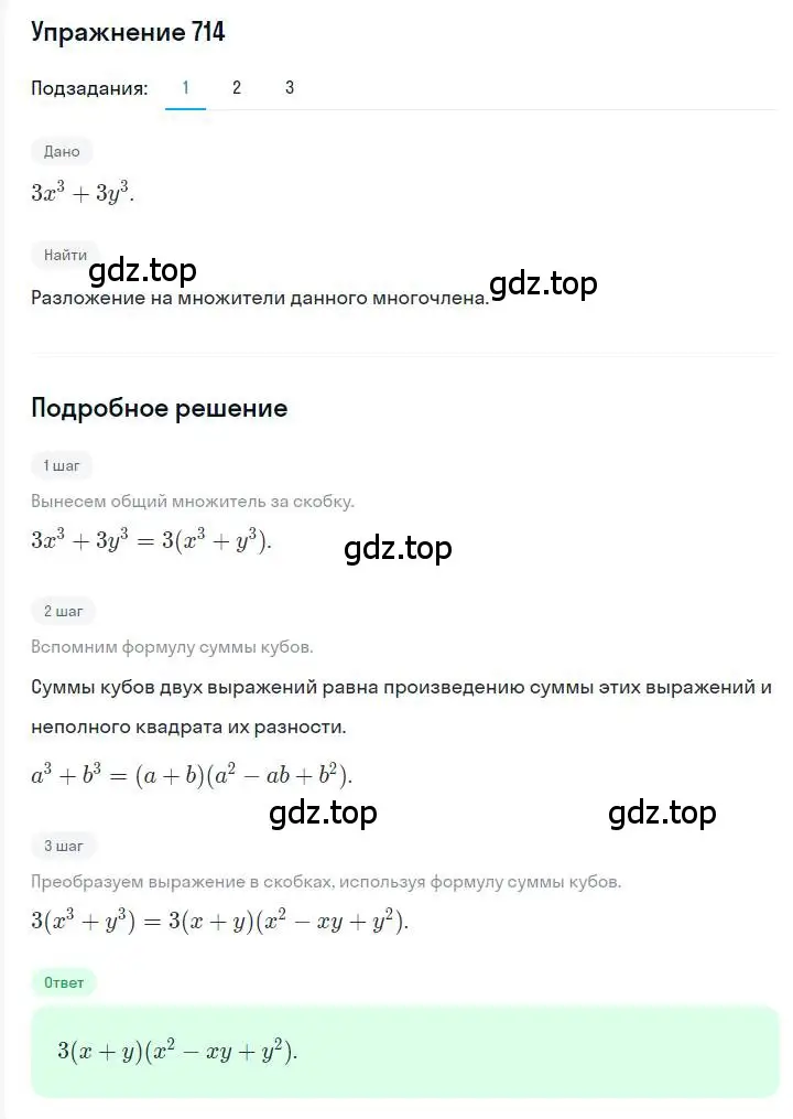 Решение номер 714 (страница 124) гдз по алгебре 7 класс Мерзляк, Полонский, учебник