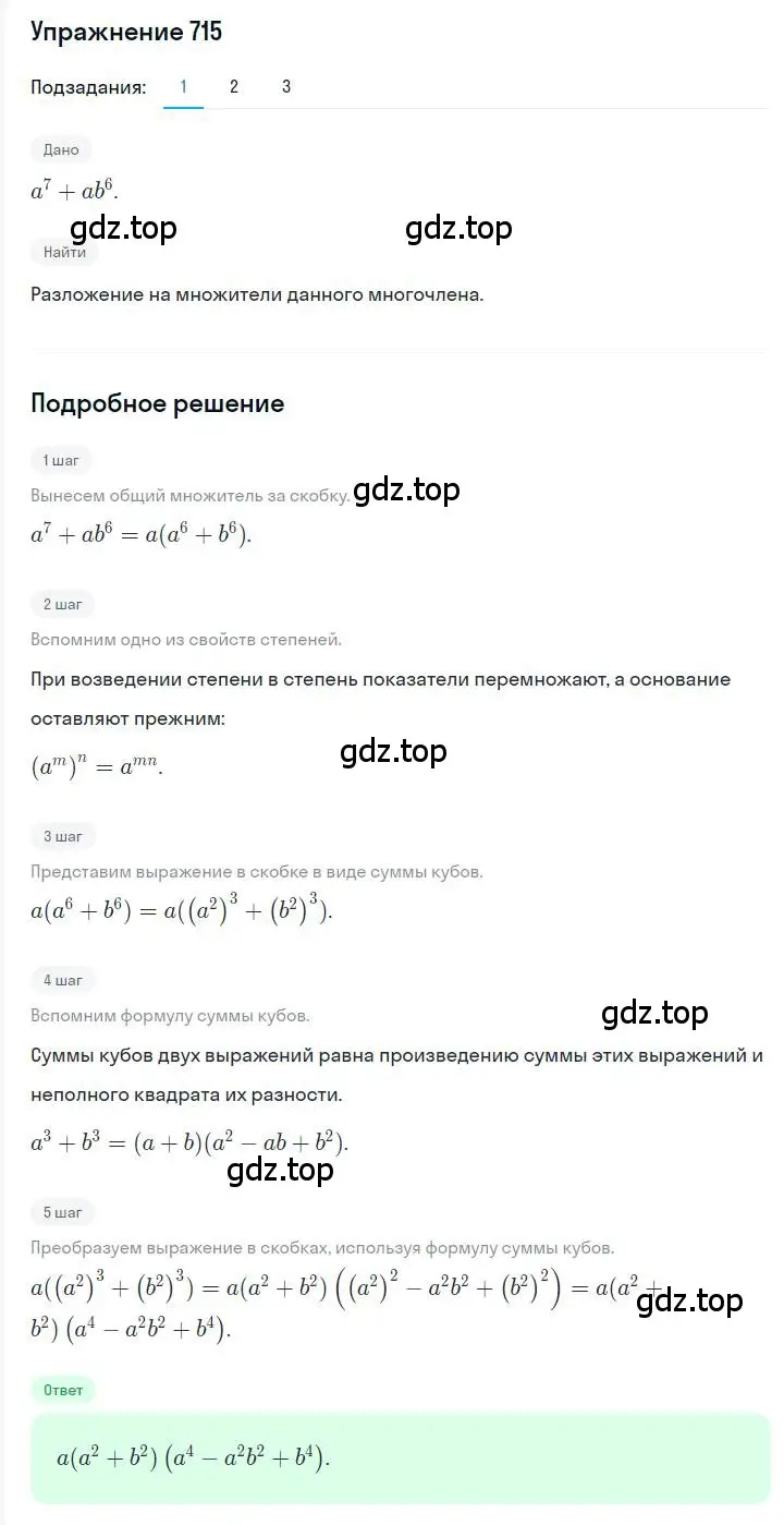 Решение номер 715 (страница 124) гдз по алгебре 7 класс Мерзляк, Полонский, учебник