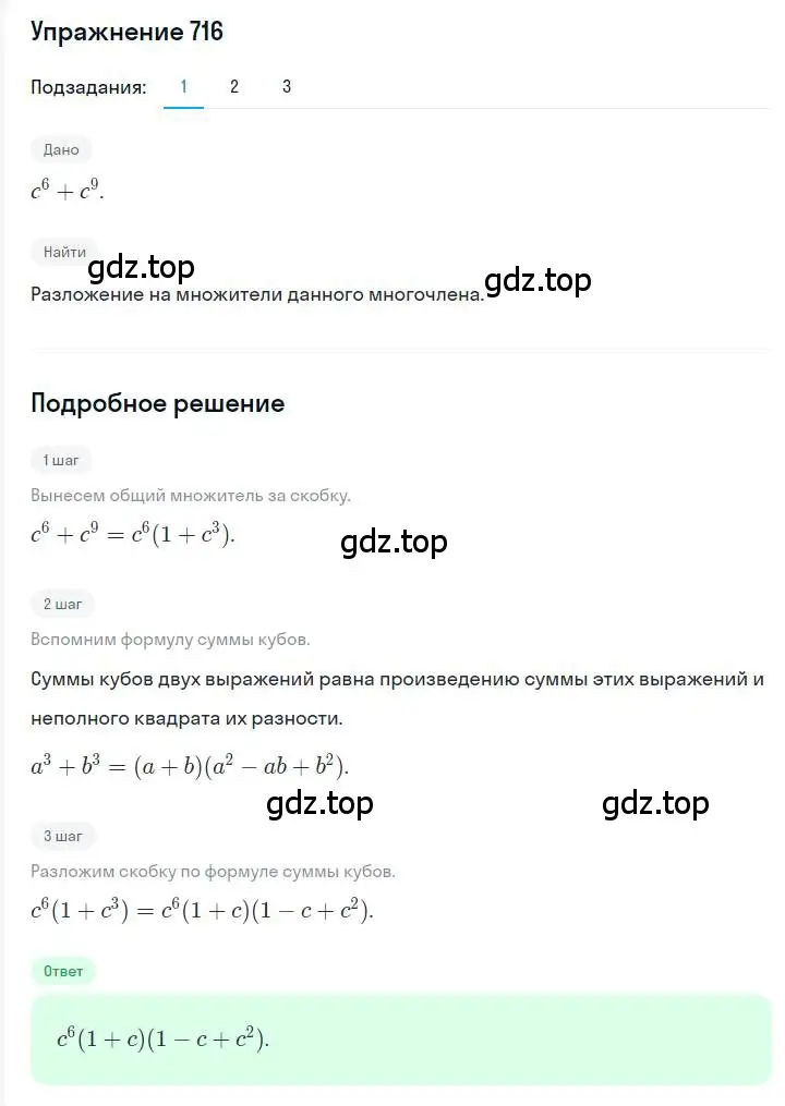 Решение номер 716 (страница 124) гдз по алгебре 7 класс Мерзляк, Полонский, учебник