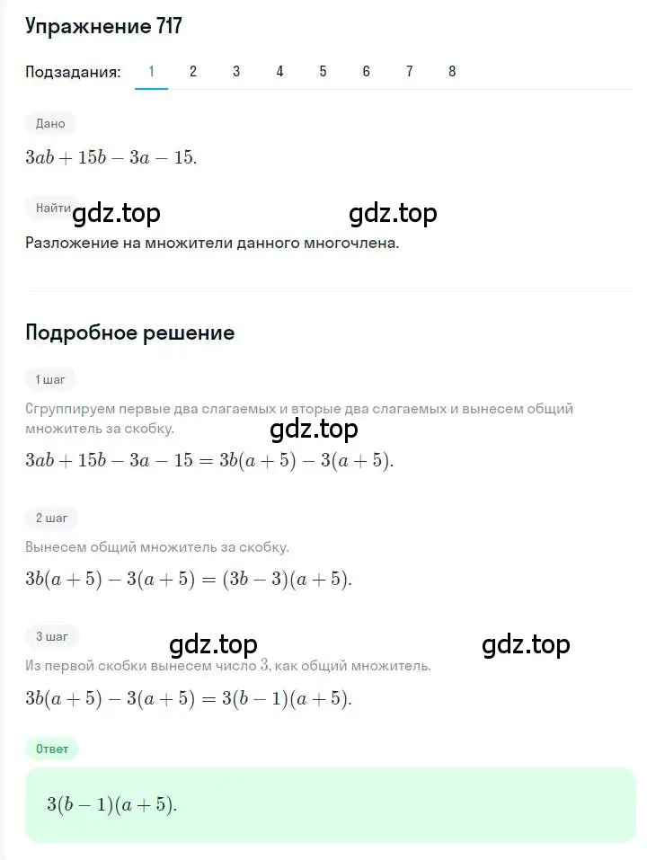 Решение номер 717 (страница 124) гдз по алгебре 7 класс Мерзляк, Полонский, учебник