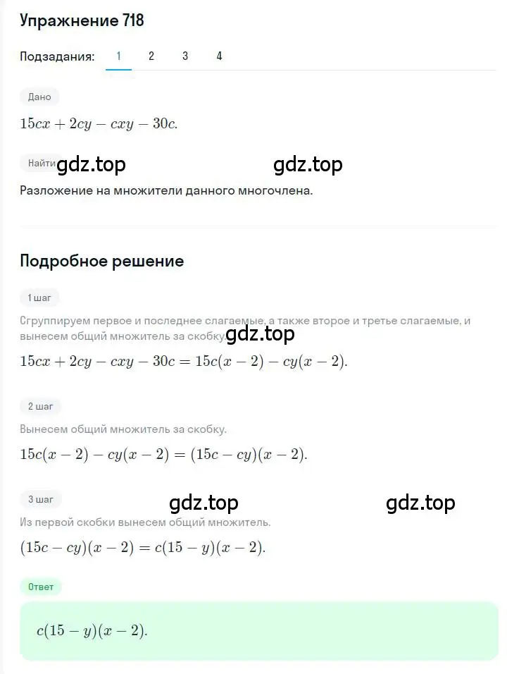 Решение номер 718 (страница 124) гдз по алгебре 7 класс Мерзляк, Полонский, учебник