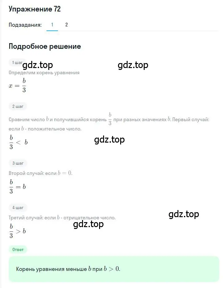 Решение номер 72 (страница 18) гдз по алгебре 7 класс Мерзляк, Полонский, учебник