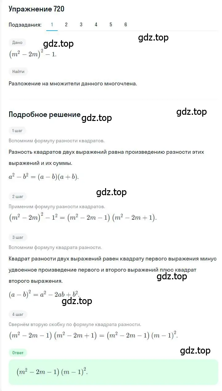 Решение номер 720 (страница 125) гдз по алгебре 7 класс Мерзляк, Полонский, учебник