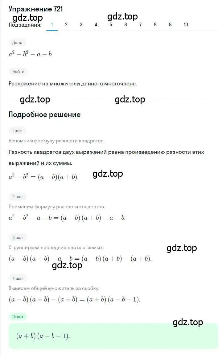 Решение номер 721 (страница 125) гдз по алгебре 7 класс Мерзляк, Полонский, учебник