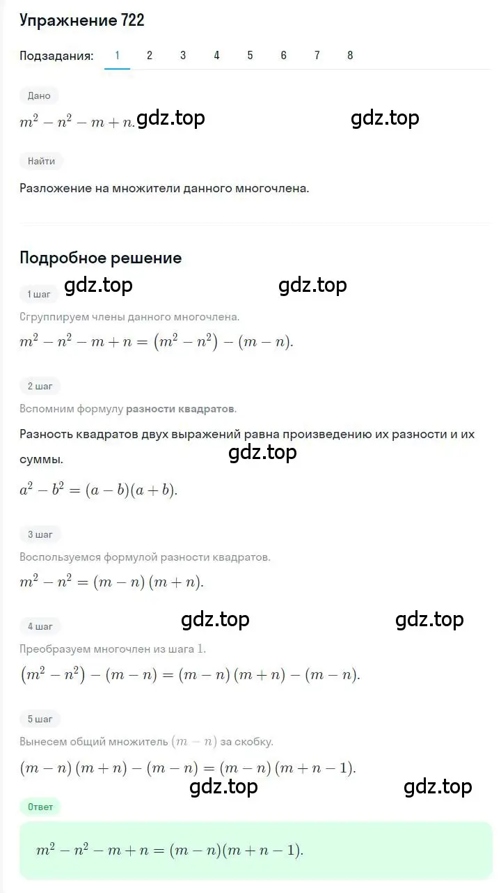 Решение номер 722 (страница 125) гдз по алгебре 7 класс Мерзляк, Полонский, учебник