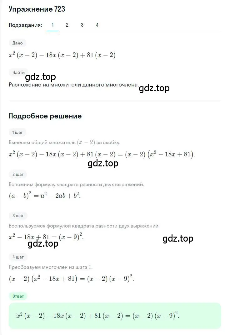 Решение номер 723 (страница 125) гдз по алгебре 7 класс Мерзляк, Полонский, учебник