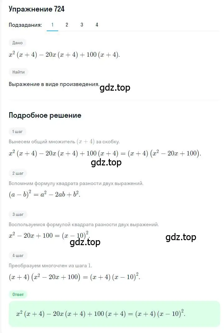 Решение номер 724 (страница 125) гдз по алгебре 7 класс Мерзляк, Полонский, учебник