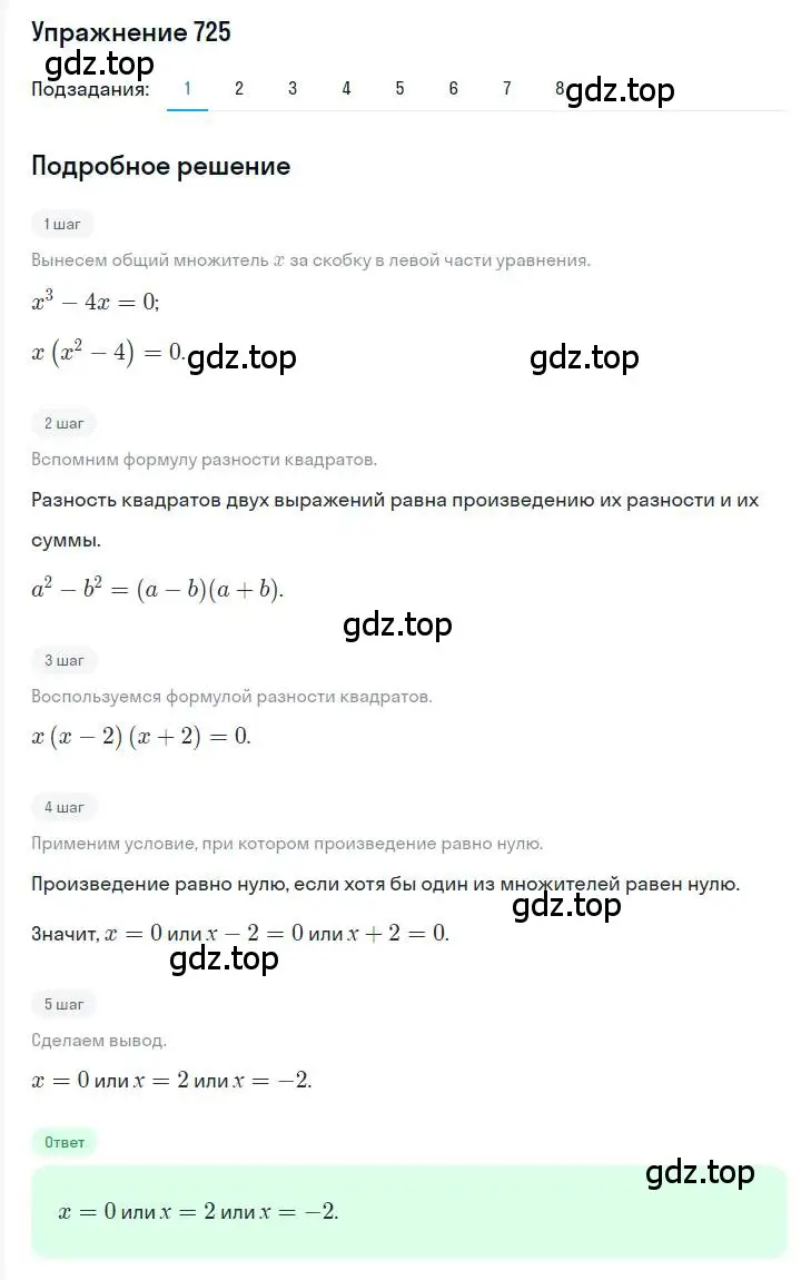 Решение номер 725 (страница 125) гдз по алгебре 7 класс Мерзляк, Полонский, учебник