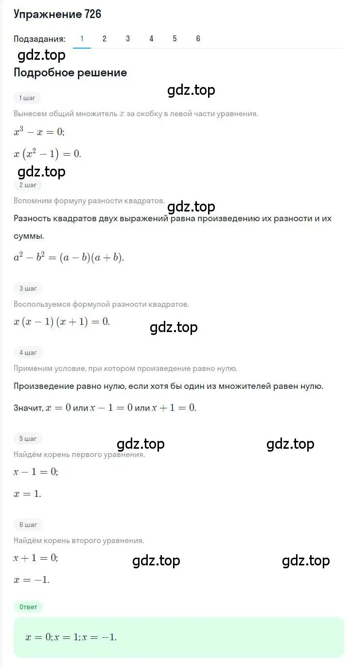 Решение номер 726 (страница 125) гдз по алгебре 7 класс Мерзляк, Полонский, учебник