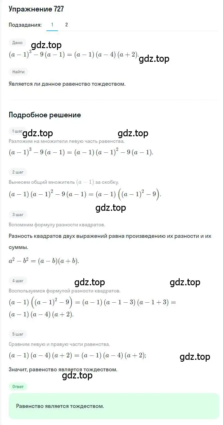 Решение номер 727 (страница 126) гдз по алгебре 7 класс Мерзляк, Полонский, учебник