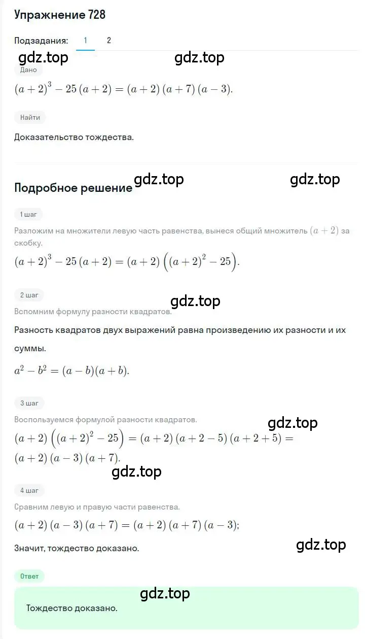 Решение номер 728 (страница 126) гдз по алгебре 7 класс Мерзляк, Полонский, учебник