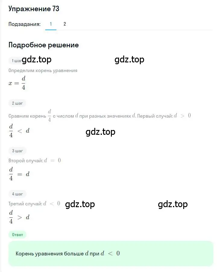 Решение номер 73 (страница 18) гдз по алгебре 7 класс Мерзляк, Полонский, учебник