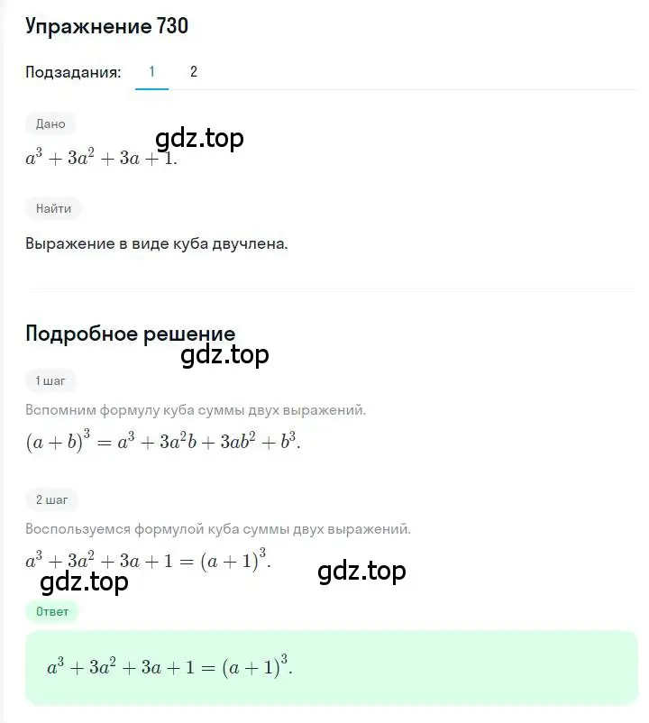 Решение номер 730 (страница 126) гдз по алгебре 7 класс Мерзляк, Полонский, учебник