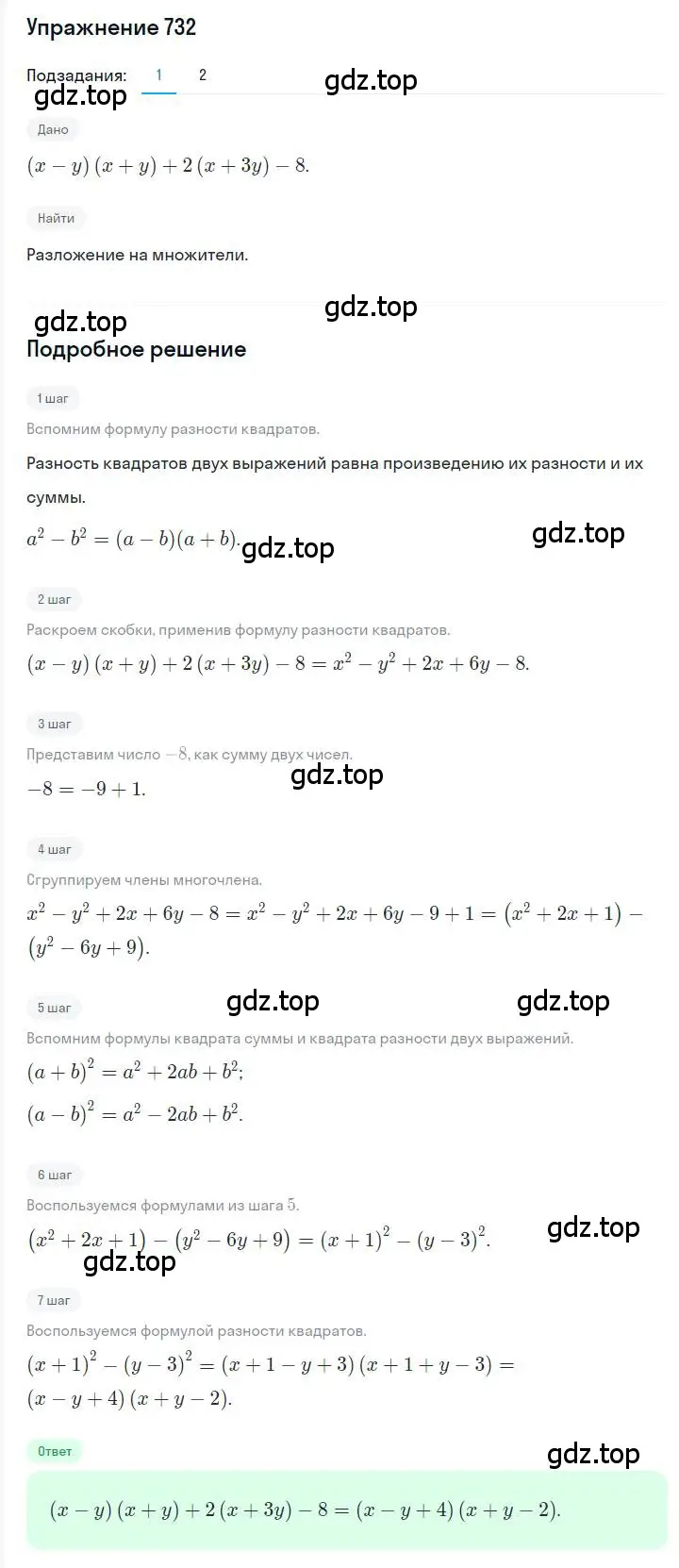 Решение номер 732 (страница 126) гдз по алгебре 7 класс Мерзляк, Полонский, учебник