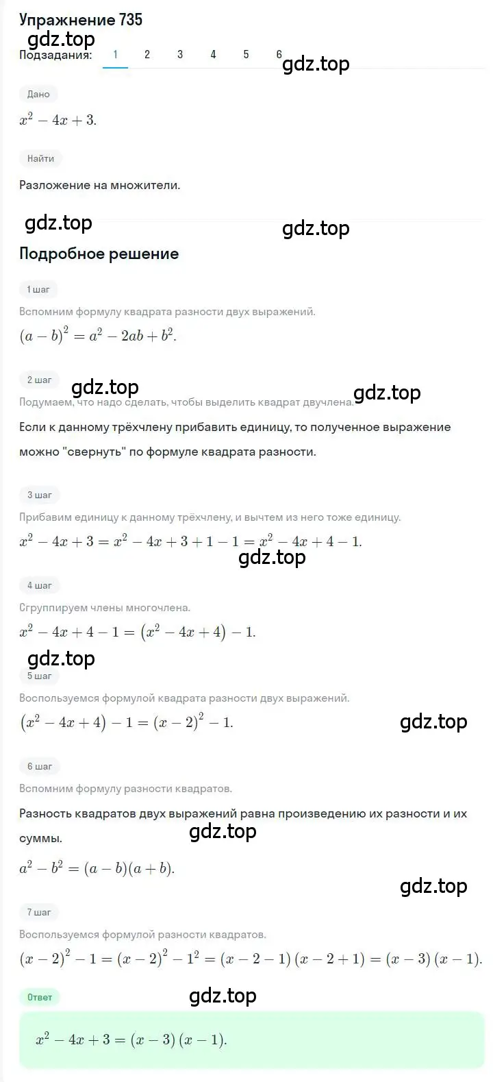 Решение номер 735 (страница 126) гдз по алгебре 7 класс Мерзляк, Полонский, учебник