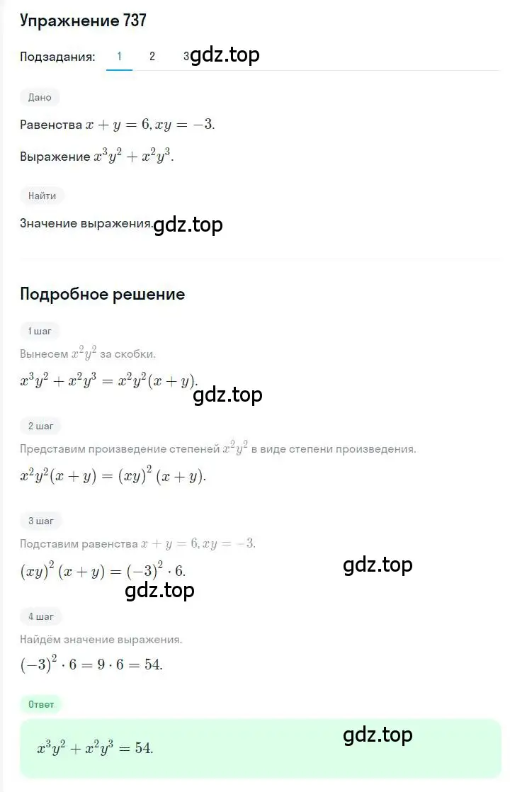 Решение номер 737 (страница 126) гдз по алгебре 7 класс Мерзляк, Полонский, учебник