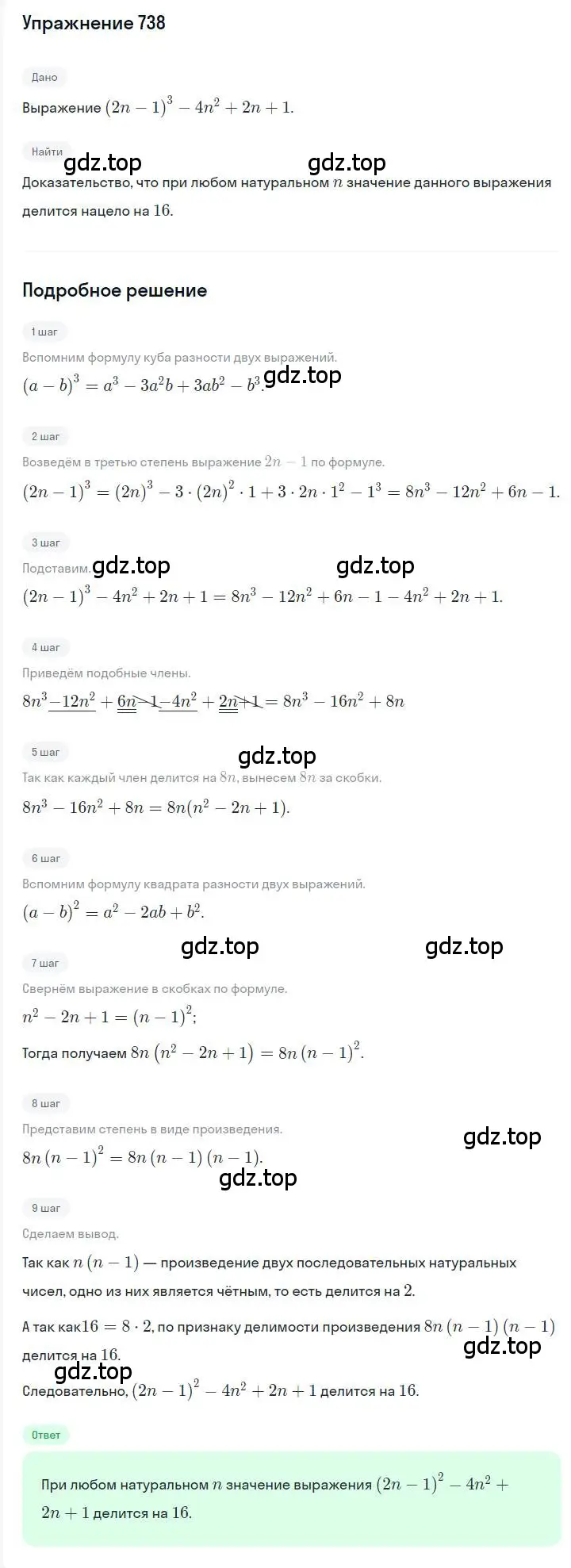 Решение номер 738 (страница 126) гдз по алгебре 7 класс Мерзляк, Полонский, учебник