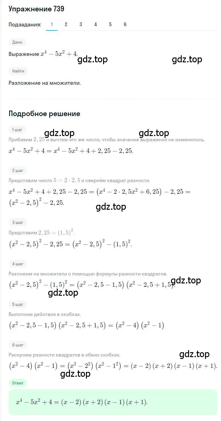 Решение номер 739 (страница 127) гдз по алгебре 7 класс Мерзляк, Полонский, учебник