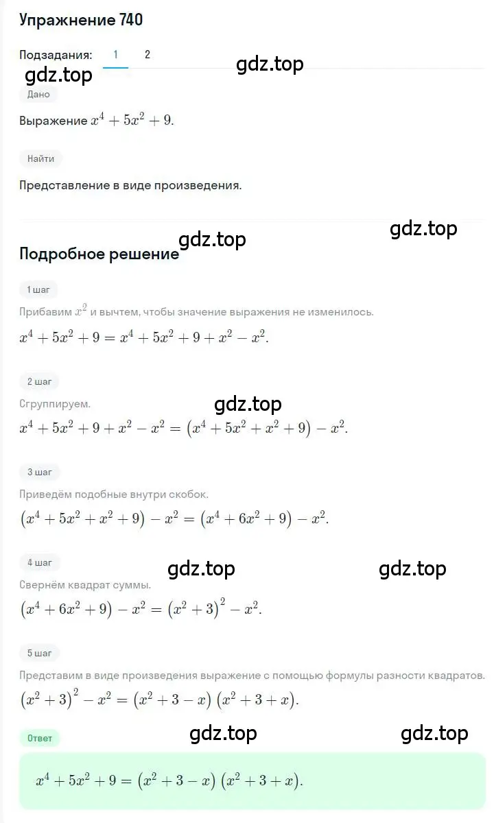 Решение номер 740 (страница 127) гдз по алгебре 7 класс Мерзляк, Полонский, учебник