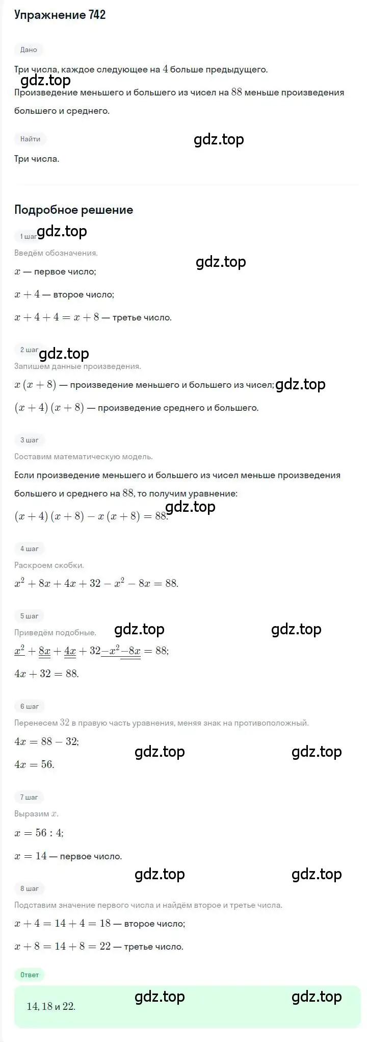 Решение номер 742 (страница 127) гдз по алгебре 7 класс Мерзляк, Полонский, учебник