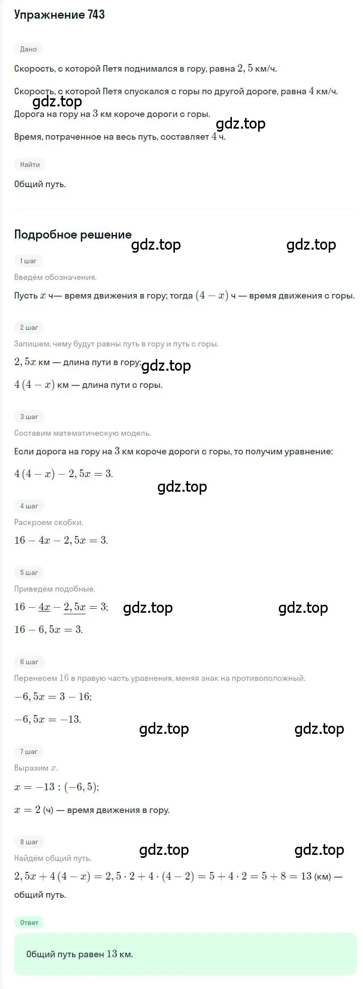 Решение номер 743 (страница 127) гдз по алгебре 7 класс Мерзляк, Полонский, учебник